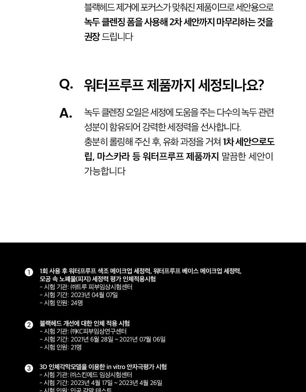 [녹두폼증정] 비플레인 녹두 클렌징오일 200ml 더블 기획 (+클렌징폼 20ml) 상세페이지 24